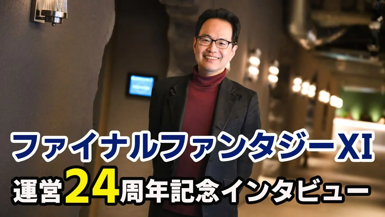 《最终幻想11》制作人：为游戏添加新区域并非不可能