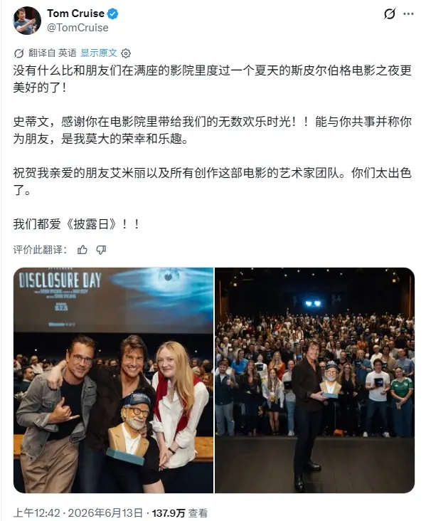 斯皮尔伯格新片《揭秘日》口碑大爆！阿汤哥发文力挺