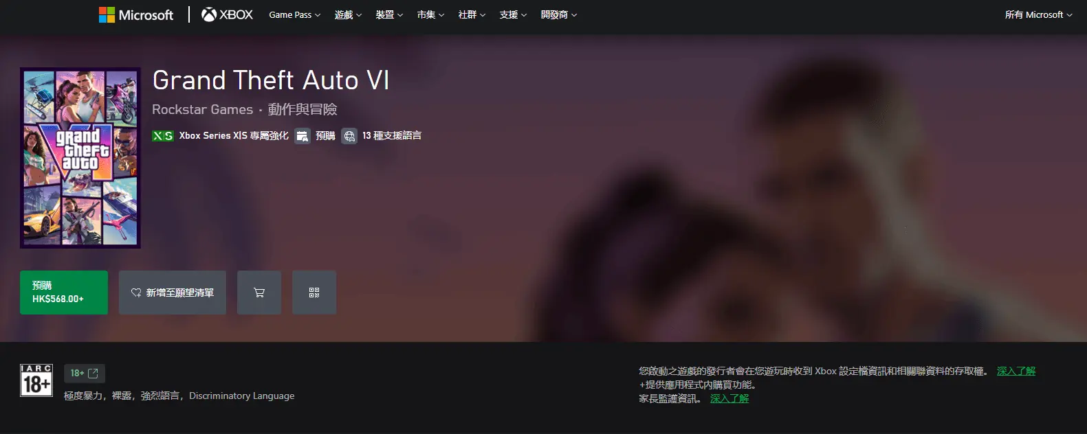 同步上线！Xbox港服GTA6开启预购 标准版568港币