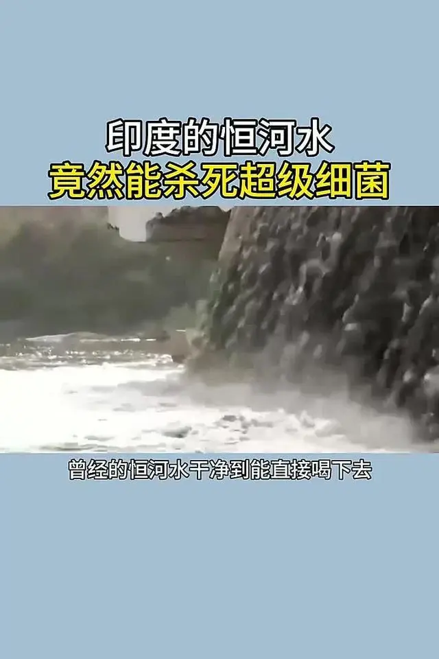 脏到极致却从不爆发瘟疫！恒河逆天自净之谜，败给了印度风俗