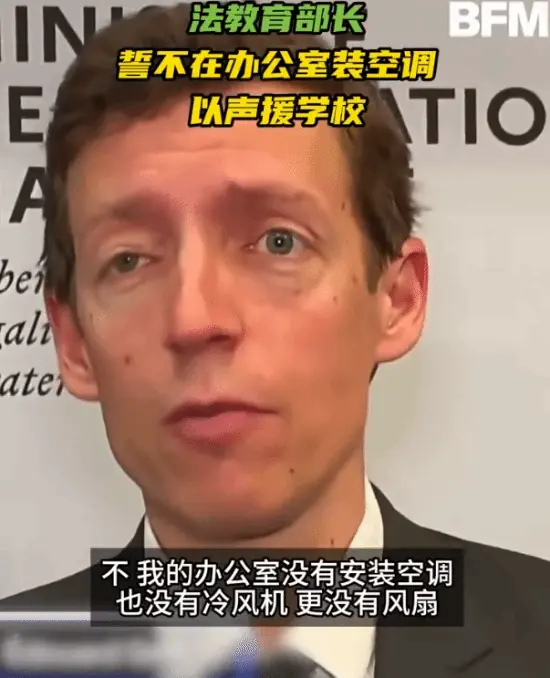 法国高温热死人！教育部长拒绝装空调