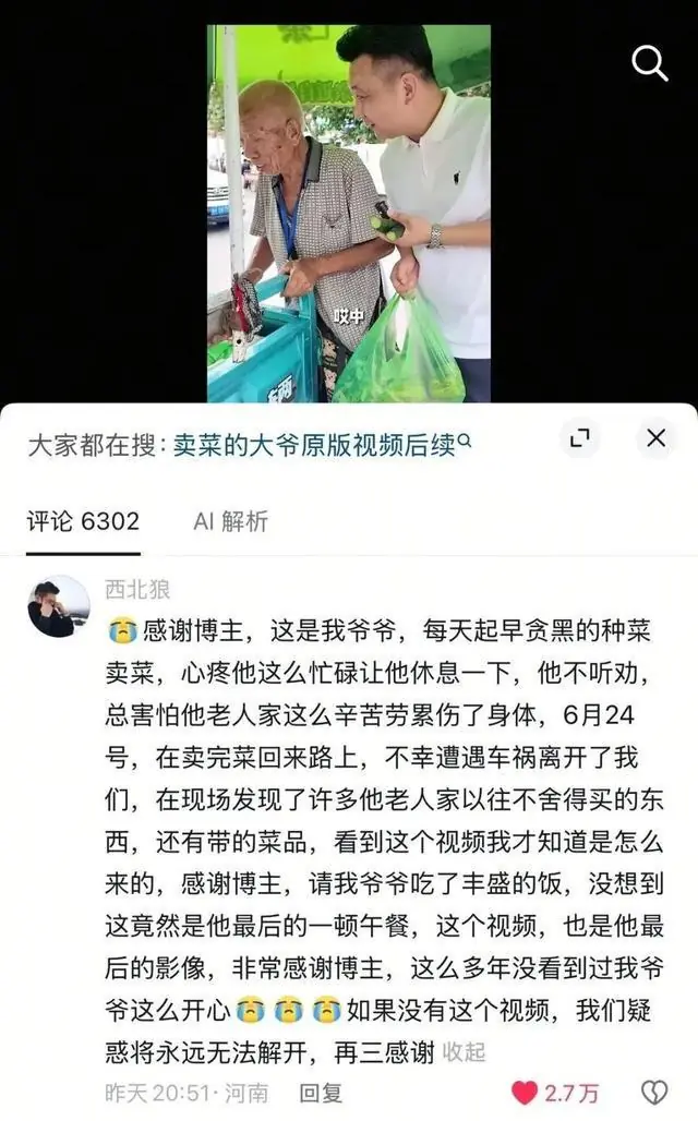 81岁老人独自卖菜，博主把菜全买下还请他吃饭，没想到老人回家路上遇车祸去世；博主自责不已，老人孙子留言：不要自责，是非对错不能混淆