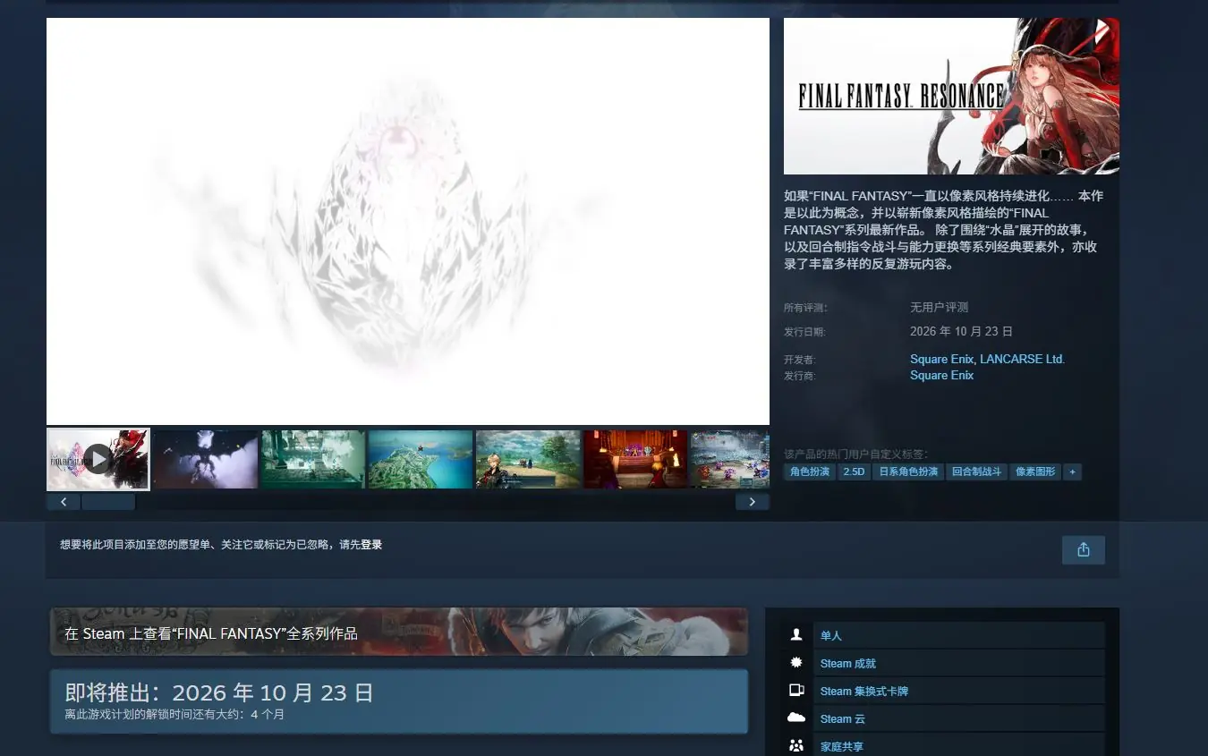 无抽卡纯单机！《最终幻想：共鸣》历代角色全登场！