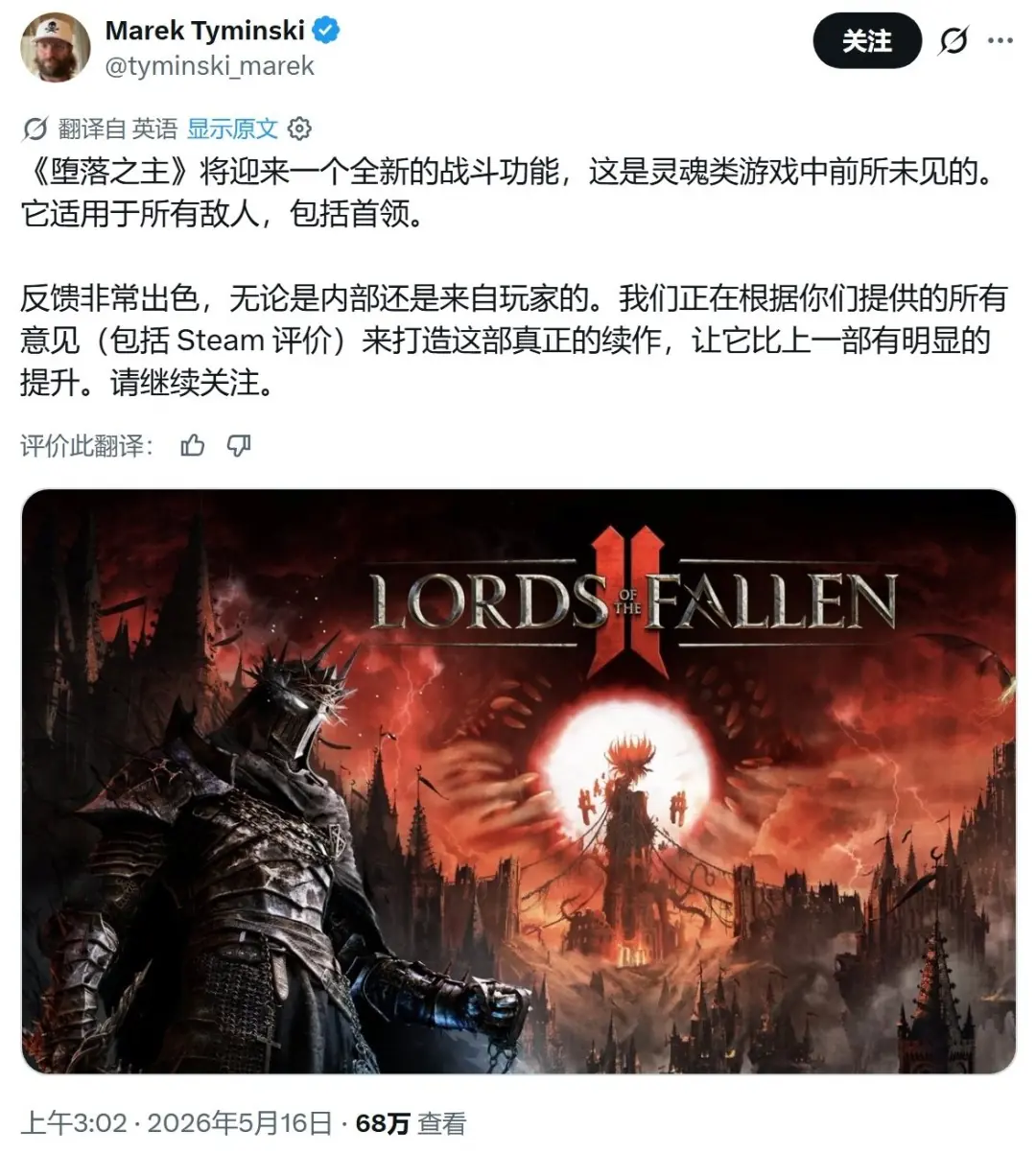 《堕落之主2》引入新战斗系统 CEO称类魂中从未有过！