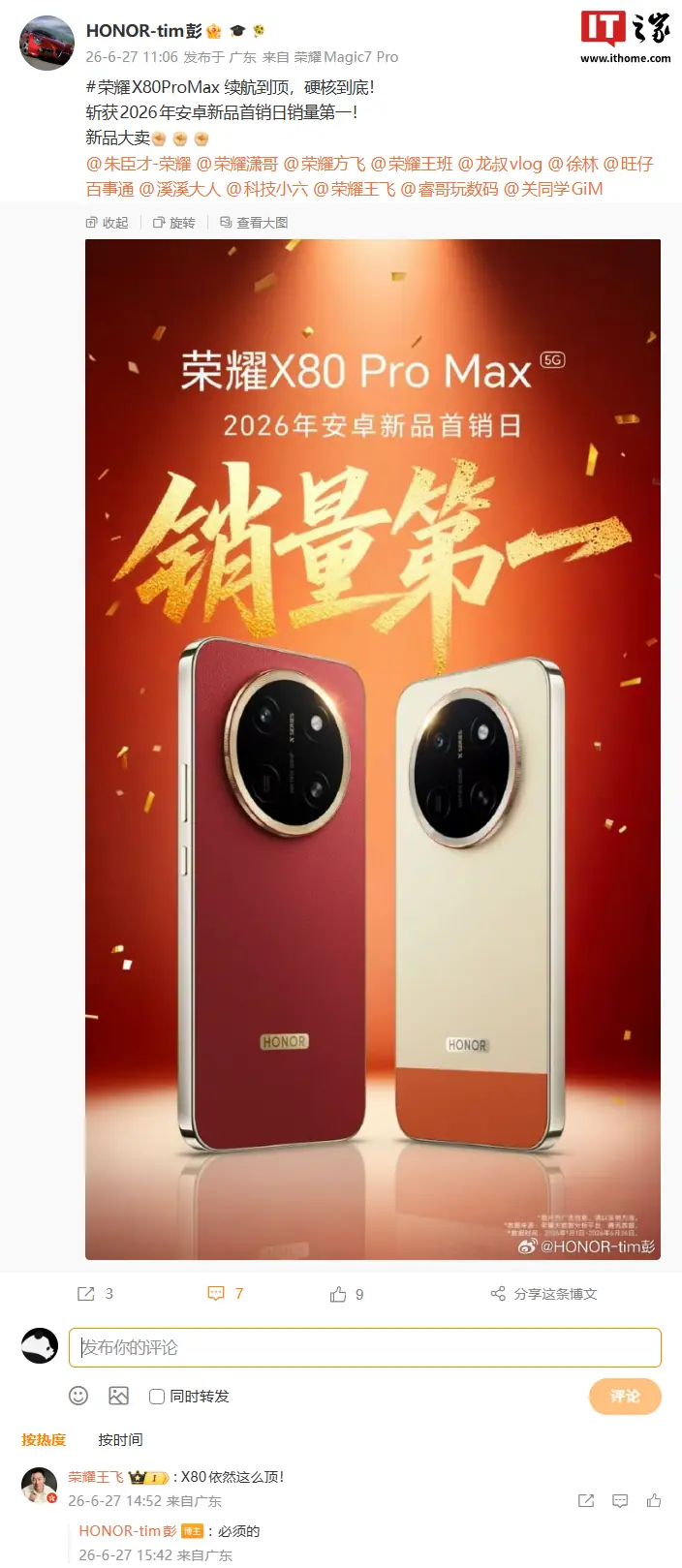 荣耀X80 Pro Max手机首销日“战绩”出炉，获2026年安卓新品销量第一