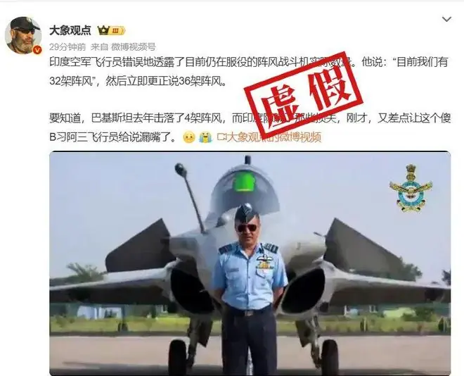 明查｜印度飞行员“口误”透露印度少了四架“阵风”战机？假