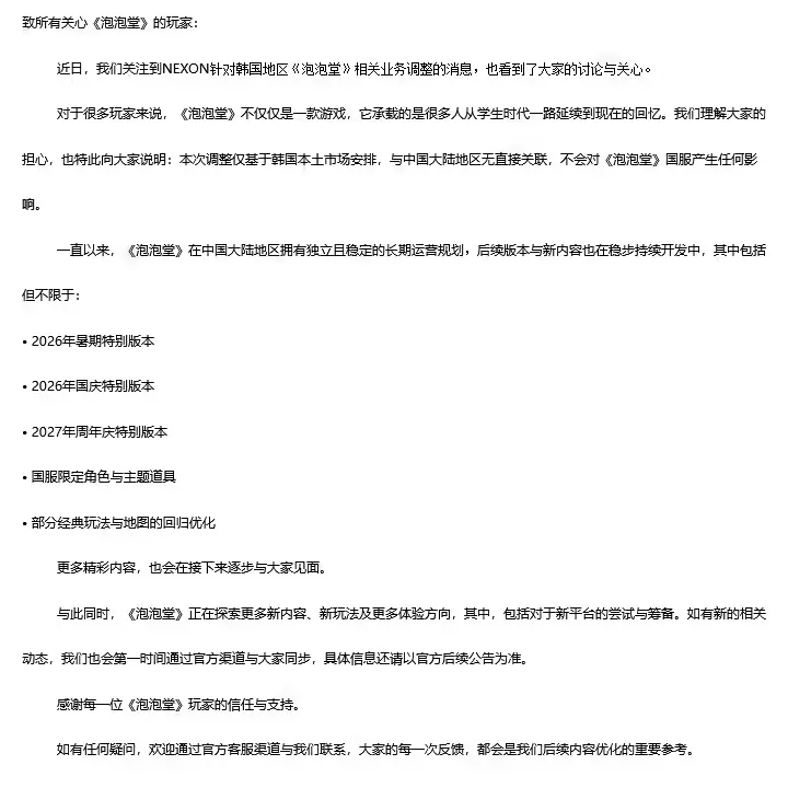 NEXON宣布《泡泡堂》韩服8月停运，国服不受影响