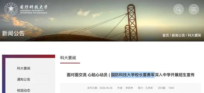 换帅！中央军委直属985大学，迎新校长！