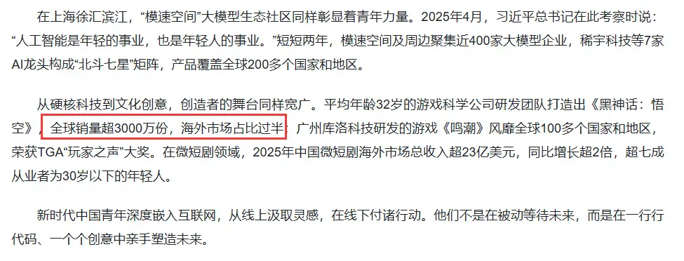 海外销量占比超一半!《黑悟空》全球销量破3000万份