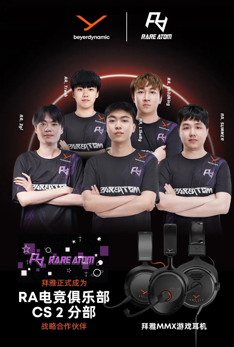 拜雅 x RA：百年声学BUFF加持，为职业选手打造真正的硬核声场优势