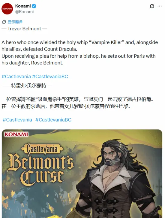 恶魔城：贝尔蒙特之咒公开主角特雷弗设定，开启巴黎血脉救赎之旅