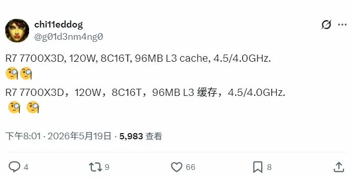AMD锐龙7 7700X3D曝光：频率下调 但价格更低了！