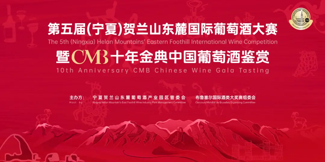 北京首站告捷 | CMB十年金典·中国葡萄酒鉴赏--全国八城巡礼正式启航！