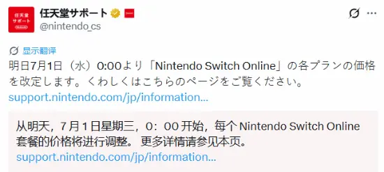任天堂官方暖心提醒：Switch会员明日涨价！