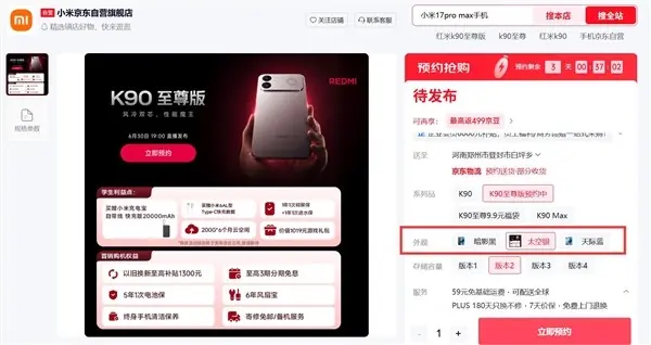 Redmi K90至尊版发布倒计时：165Hz电竞屏+骁龙8E+8550mAh旗舰登场