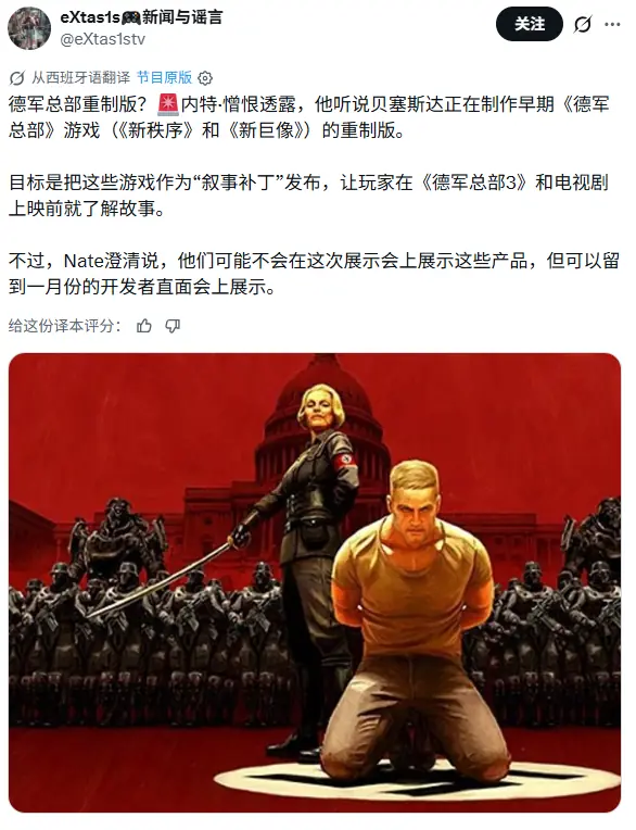 为《德军总部3》铺路! 曝贝塞斯达正开发前两作重制版