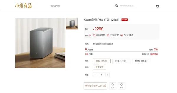 小米发布智能存储新品：4TB/8TB/16TB三版本开启众筹