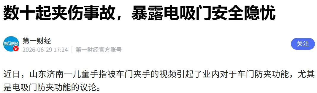 电吸门夹断手指，车主获赔190万