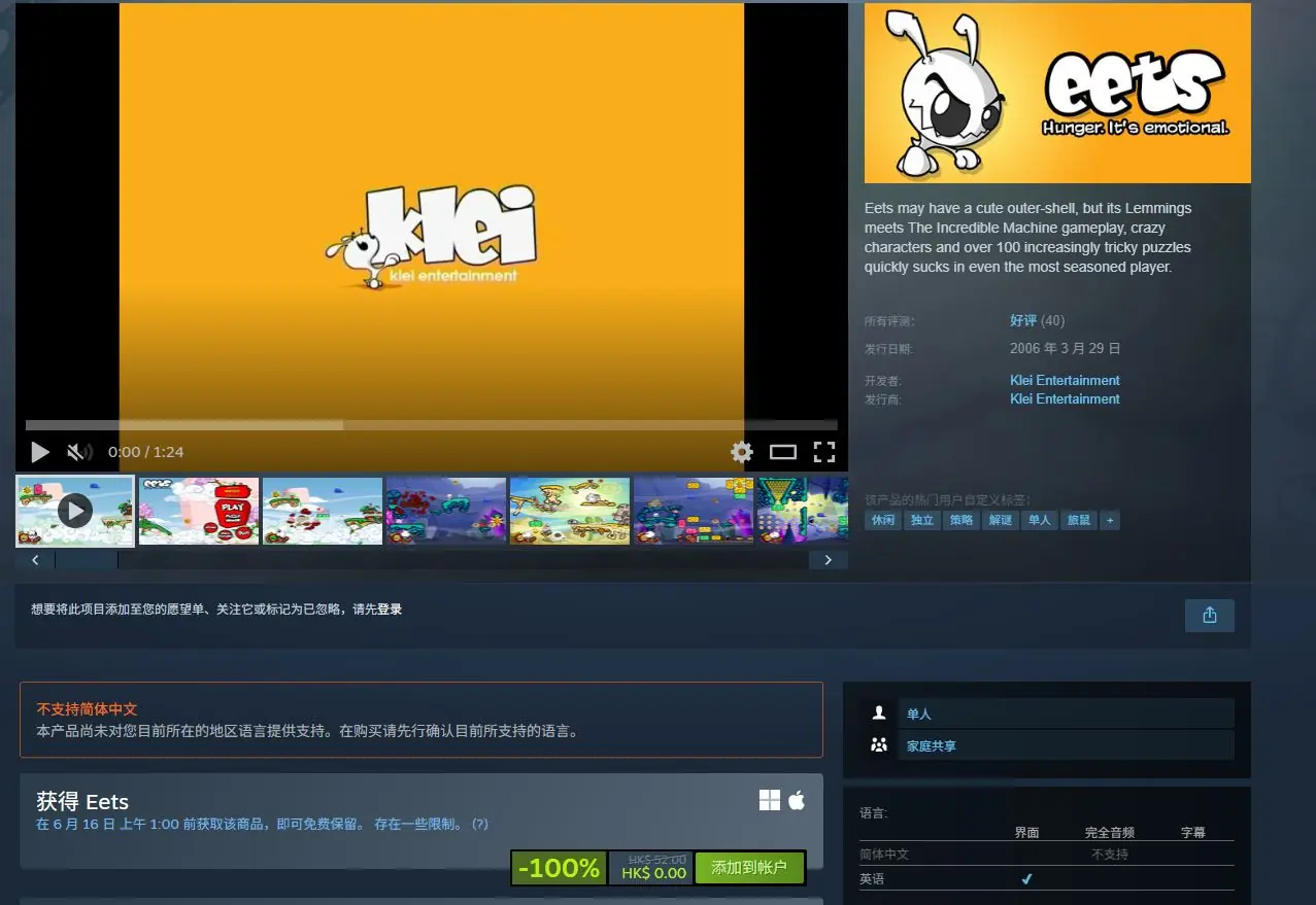 Steam喜加二！经典解谜《Eets》+狗狗生存《红灯笼》