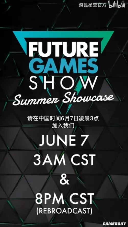 未来游戏展制作人喊你来游民直播间！6月7日准时开启