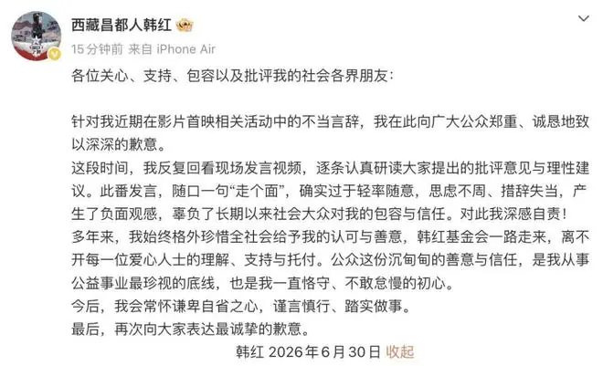 韩红道歉了，这事儿差不多就让它过去吧