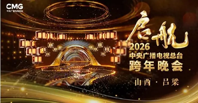 26年央视跨年官宣！期待名单出炉，周深、汪苏泷陪跑，榜一太意外