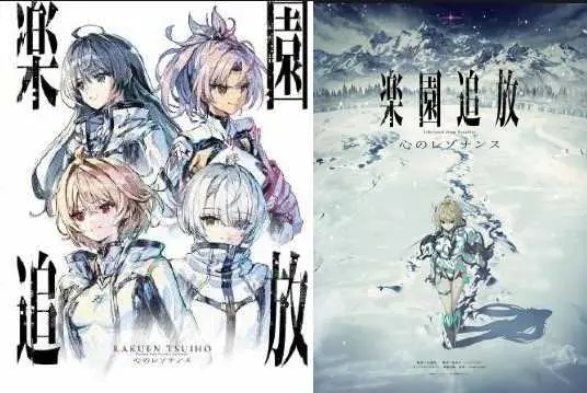 尘封12年突然重启！SF《乐园追放》衍生新游今冬发售