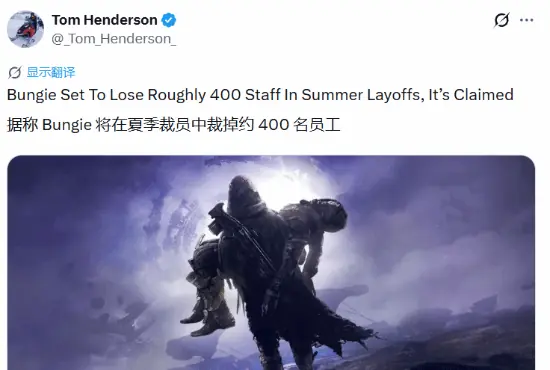 曝索尼PS旗下工作室将大规模裁员！Bungie人员减半