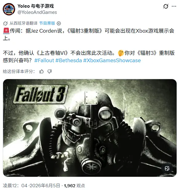 知名记者爆料：《辐射3RE》有望亮相Xbox游戏展示会