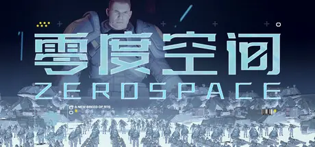 《星际》职业选手开发！RTS游戏《零度空间》发布试玩