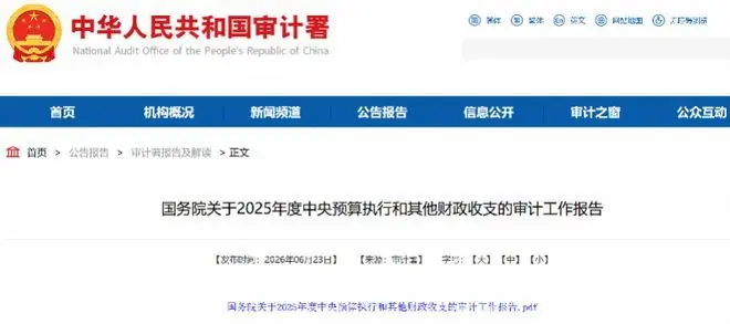 审计署抽查60县，平均每个县翻出10个亿问题资金