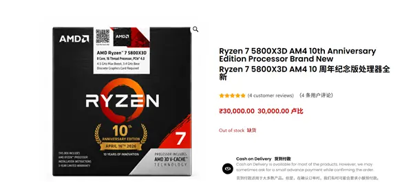 AMD锐龙7 5800X3D十周年纪念版上架：售价约2100元
