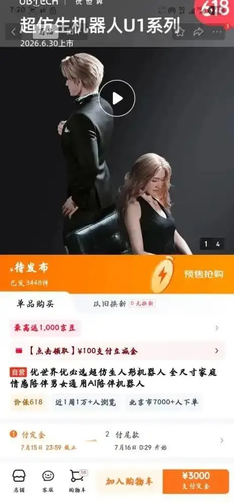仅限成年人购买！机器人伴侣上线：内置养成大模型
