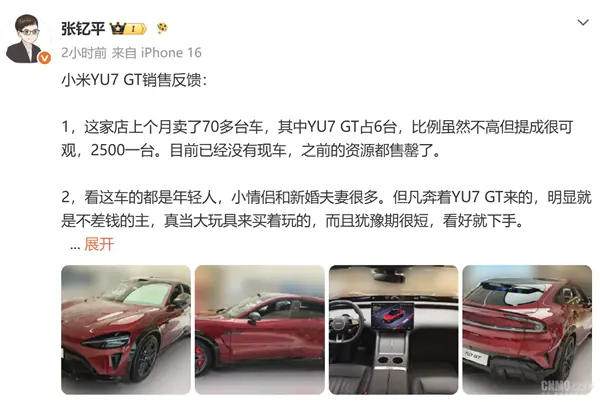 年轻人把小米YU7 GT当大玩具买！吐槽39万元起太便宜