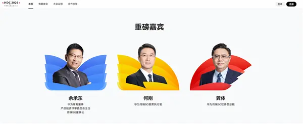 看点拉满！华为开发者大会明日开启 鸿蒙7系统首次亮相