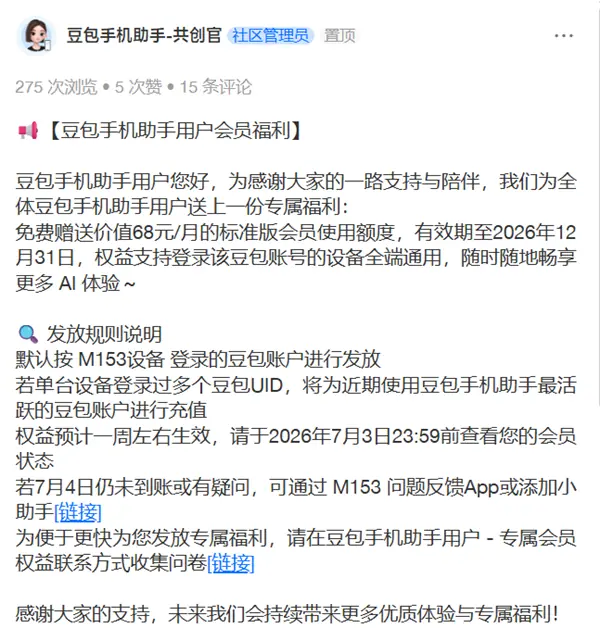 豆包手机每月自动发放68元/月会员额度！全端通用