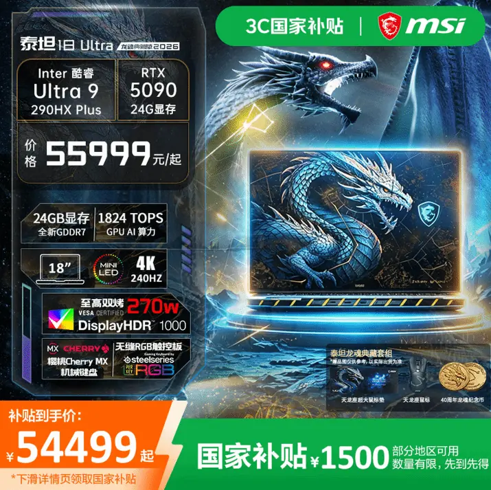 55999元！微星40周年限量游戏本开售：5090+96GB内存