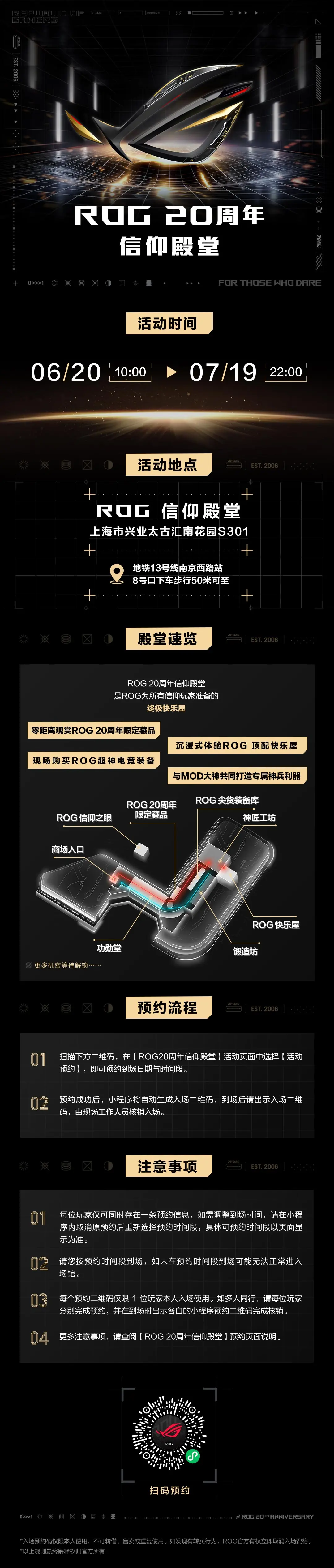 ROG 20周年信仰殿堂即将亮相申城，多元体验空间邀玩家共赴信仰之约