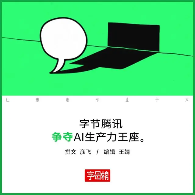 豆包做社交，先得把账算明白