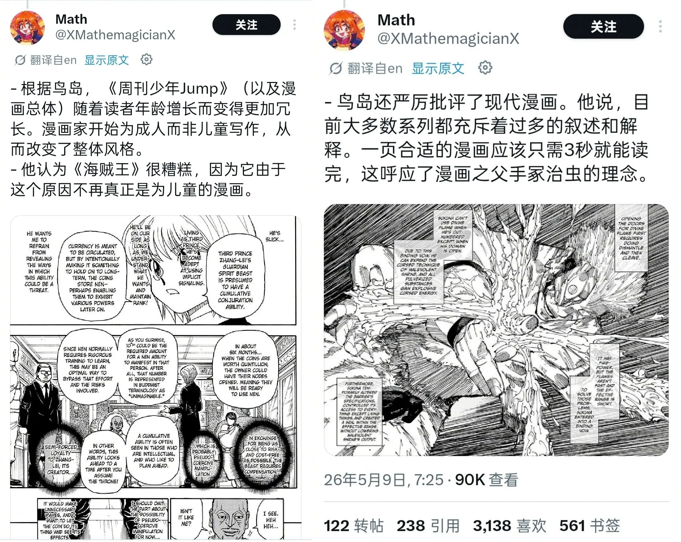 漫画分镜对比图