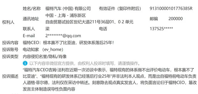 福特汽车投诉删帖！