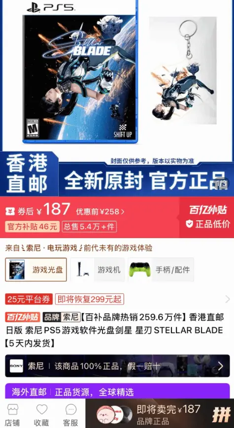 《剑星》PS5实体版百亿补贴好价：到手仅需187元！