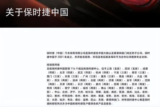 利润暴跌九成后，保时捷明日将集中取消4家门店官方销售授权