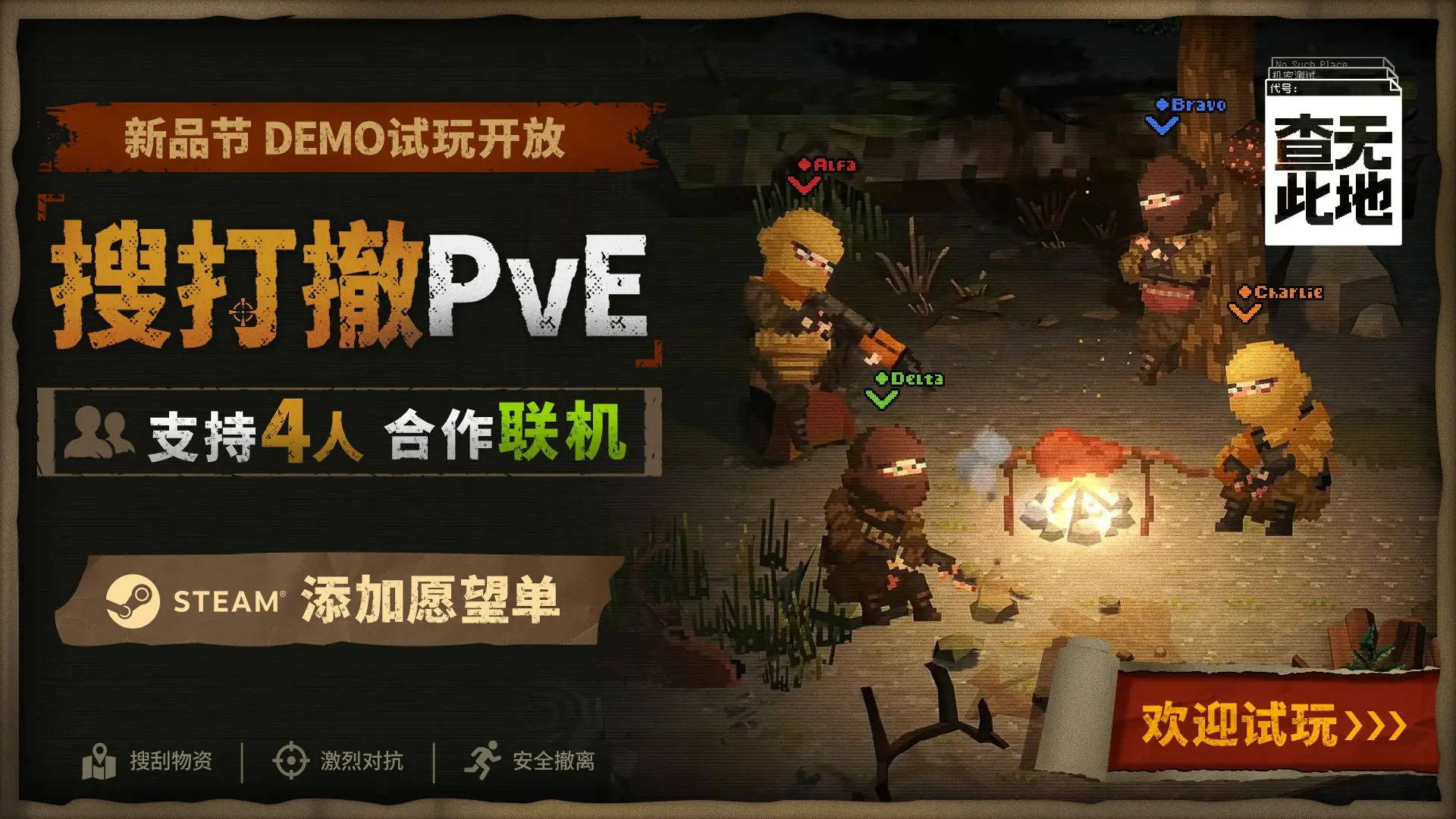 俯视角PVE搜打撤《查无此地》参加Steam6月16日新品节，DEMO支持最大4人合作联机