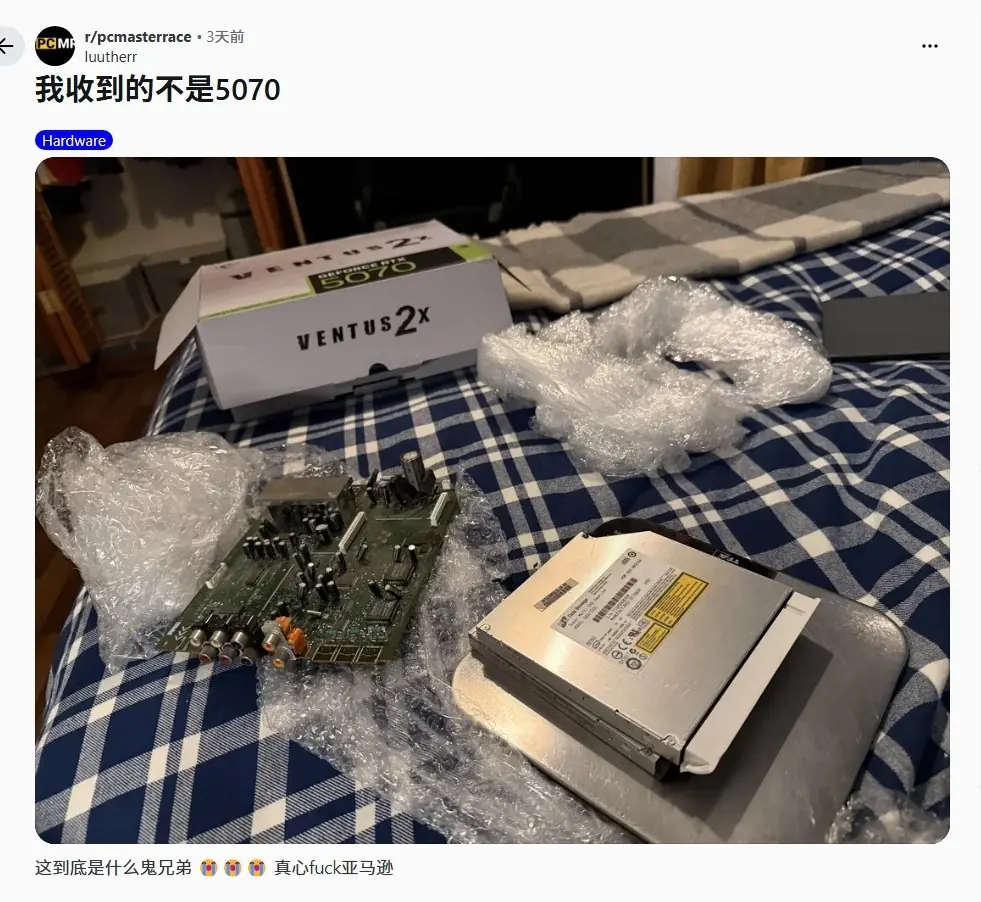 显卡被掉包!4700元买RTX5070收到二十年前电子垃圾