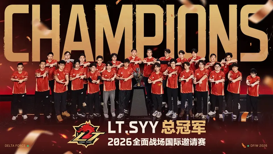 全球八支强队齐聚武汉，《三角洲行动》全面战场国际邀请赛中国大陆LT战队夺冠