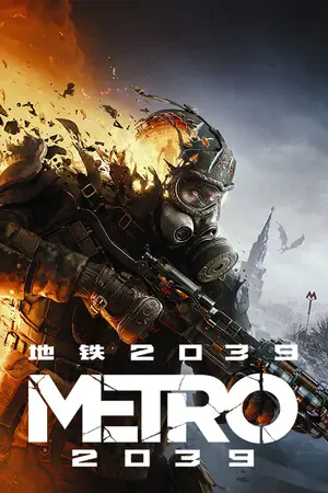 《地铁 2039》开发经费曝光！投入规模远超系列前作