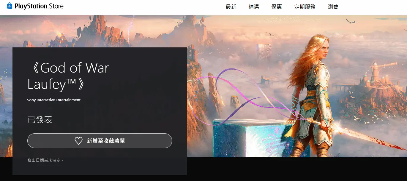 《战神》新作《战神：劳菲》商店页上线！大量截图公开