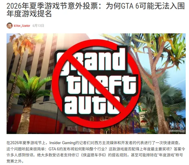 GTA6：我只是实力强了点，怎么就被禁止参加TGA了？