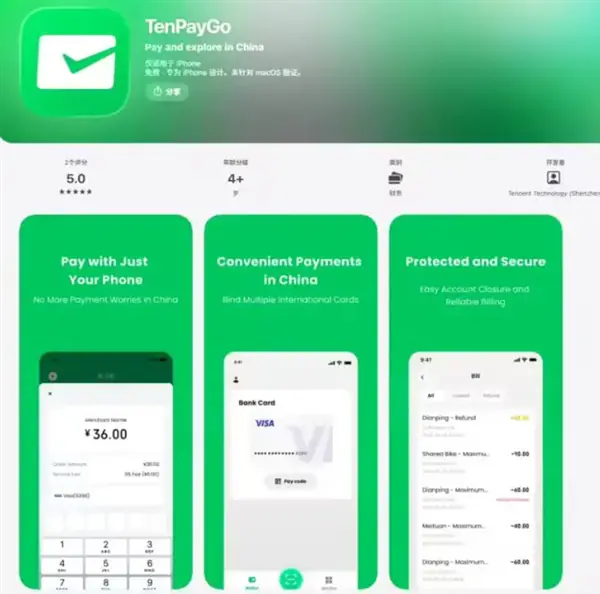腾讯推TenPayGo：面向境外人士的一站式在华数字生活服务平台